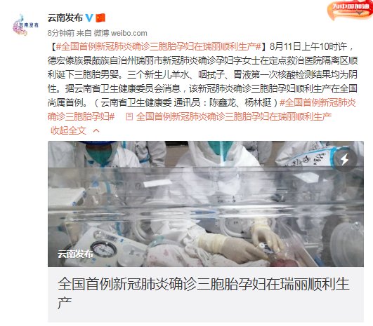 瑞丽|全国首例新冠肺炎确诊三胞胎孕妇在瑞丽顺利生产