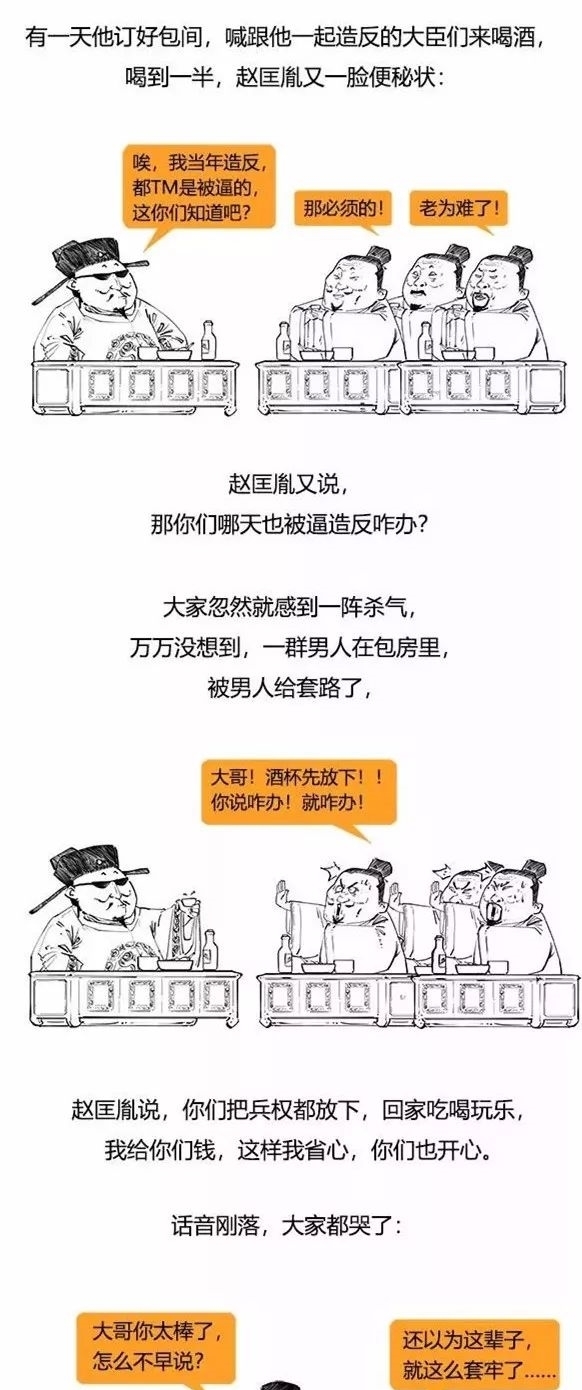 二混子笑侃北宋,太有才了!