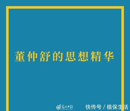 精华|董仲舒的思想精华