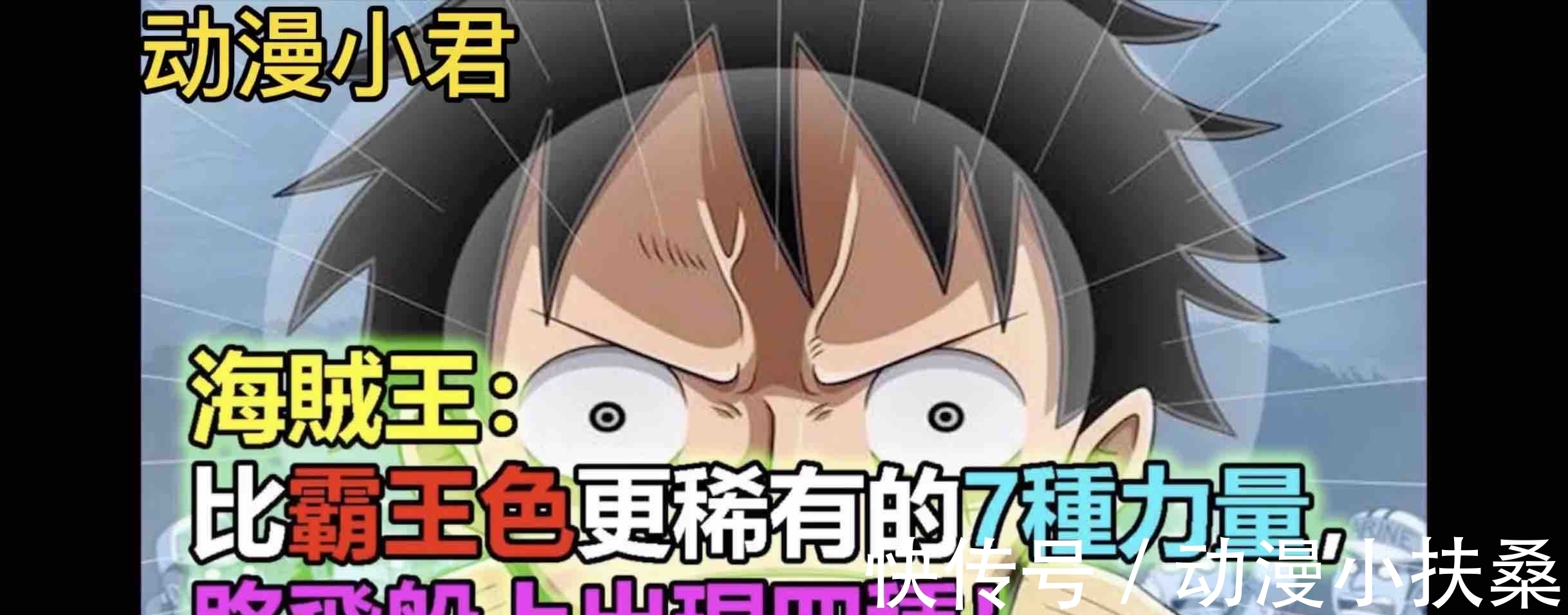 罗杰|海贼王:比霸王色更稀有7种力量,路飞船上有4种