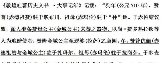 吐蕃|吐蕃王朝的妇女地位问题