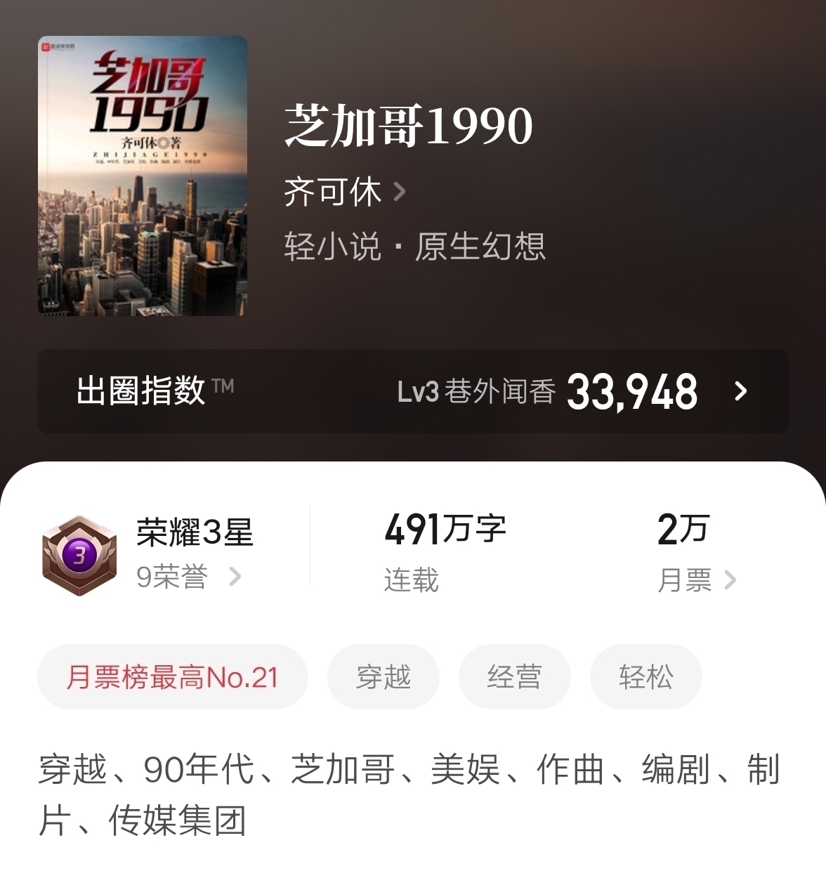完结#又一本400万字后宫文完结了,文娱搞笑异域风情,低开高走评分9.7