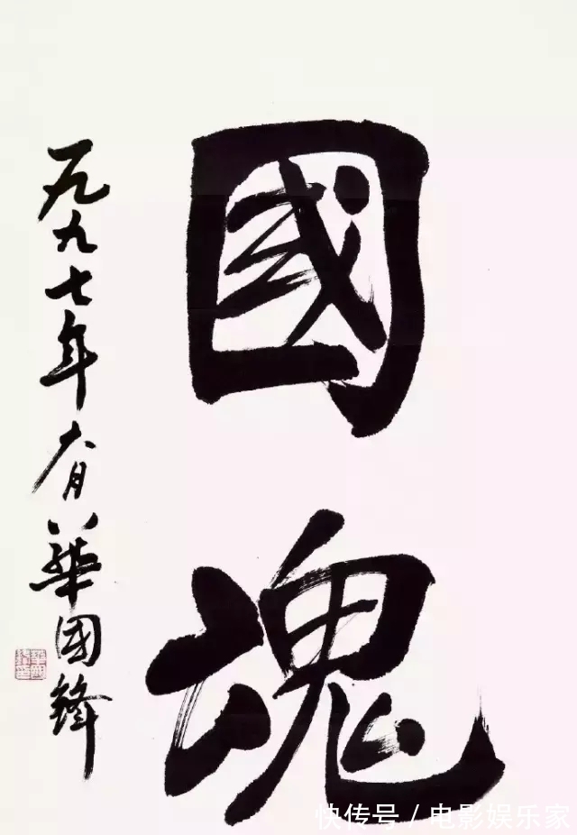 大字|华国锋题写的“毛主席纪念堂”既惊艳又震撼，沉实厚重，笔笔精彩