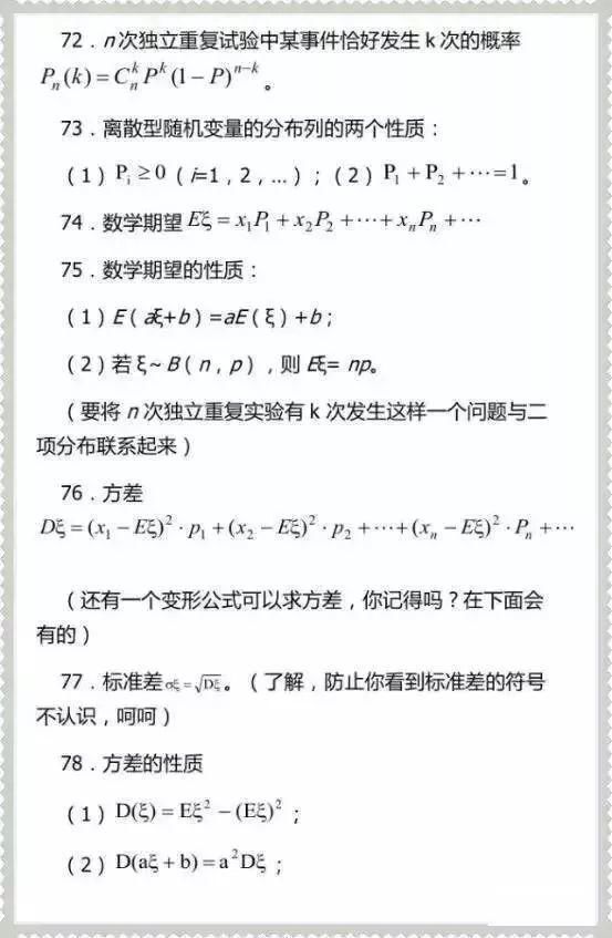 冲刺|2021高考数学冲刺：高中数学99个高频考点及公式