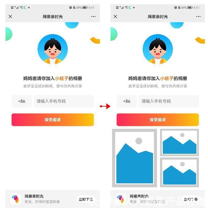 照片|记录时光：网易亲时光产品体验报告