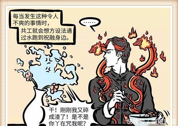 水神|搞笑漫画新的一年要红红火火，祝融却恍恍惚惚