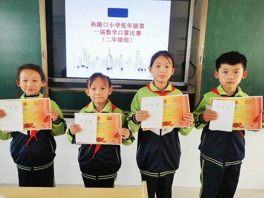 孙路口|以赛促学，孙路口小学低年级组口算竞赛