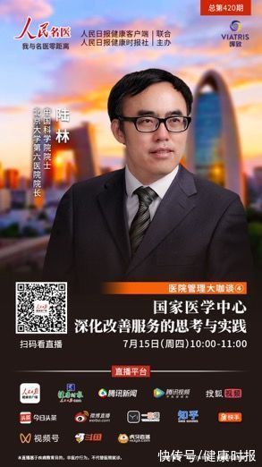 院士|国家医学中心深化改善服务的思考与实践