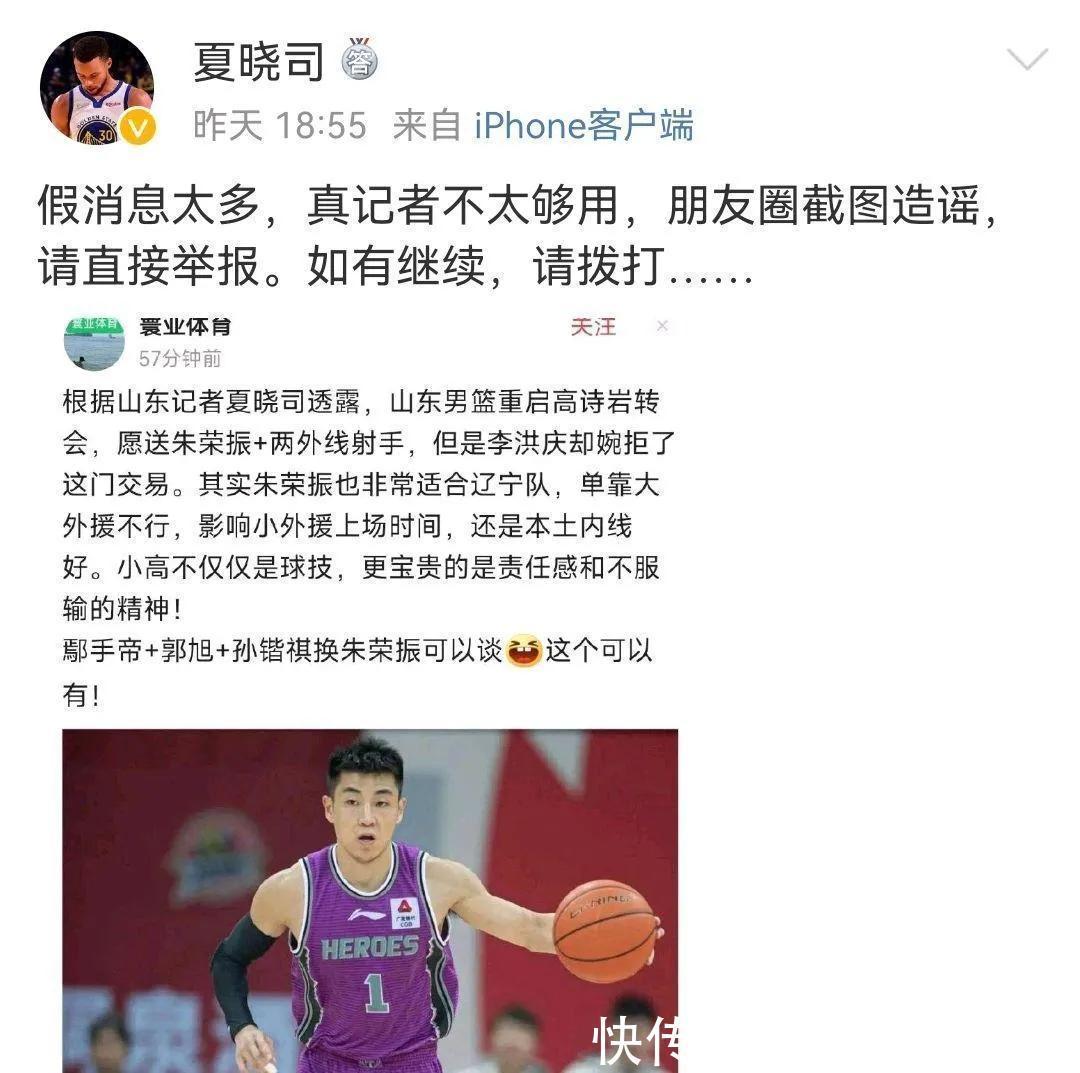 诗岩|官方辟谣山东辽宁三人大交易,高诗岩早已经表态,山东已有所准备