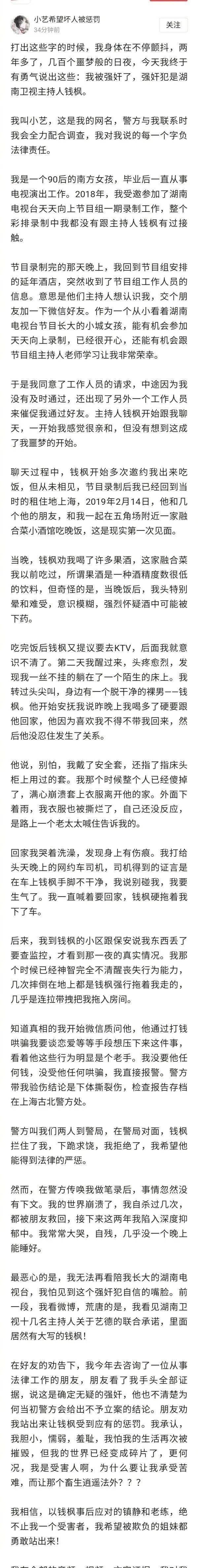 湖南卫视|湖南卫视回应“钱枫被举报性侵”。