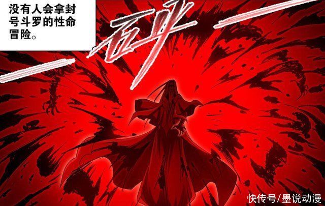 千仞雪|斗罗大陆:武魂骨甲真身开启，鬼斗罗实力接近神，千道流不择手段