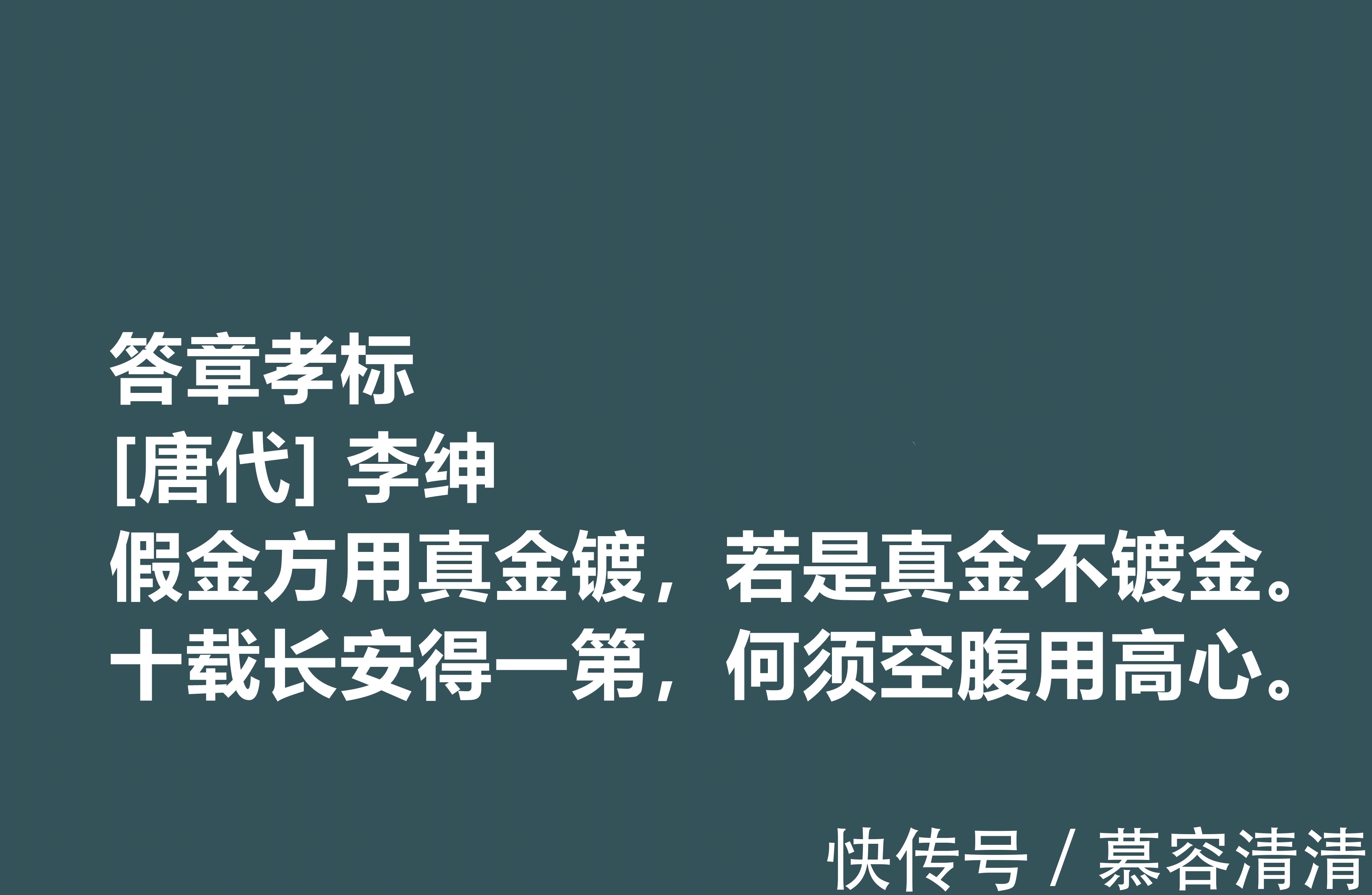 李绅！唐朝备受诟病的诗人，李绅十首诗作，内涵深刻，其中一首千古流传