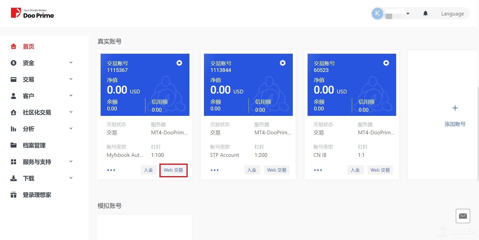 正式|强大的云端网络交易系统，Doo Prime InTrade 网页版正式上线