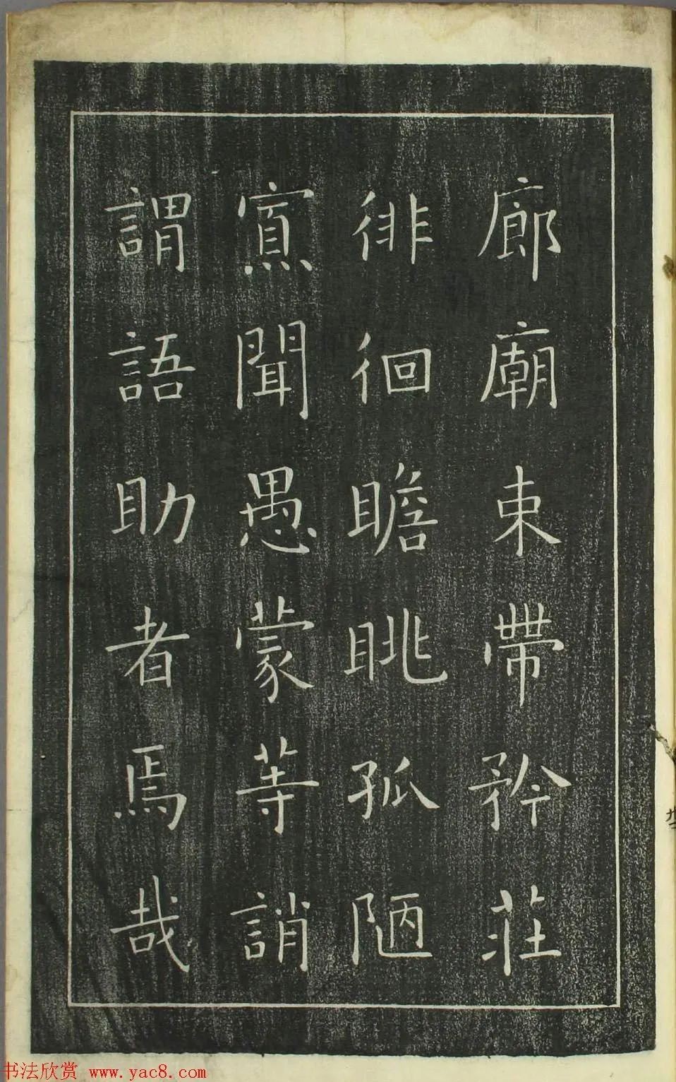 欧阳询正书《千字文》日本安永4年刻本