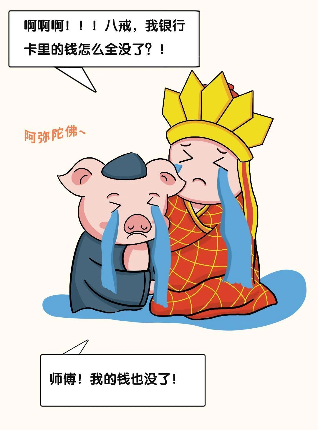 一组漫画带您识破“数字人民币”骗局|守住“钱袋子”| 骗局