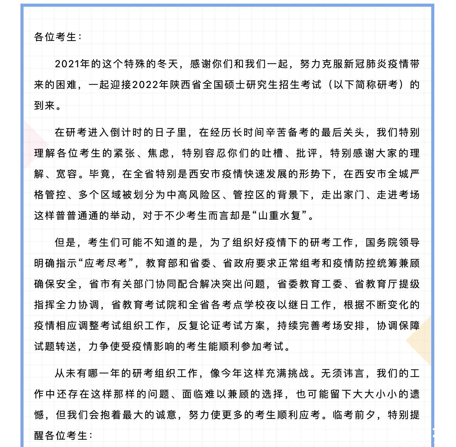 核酸|陕西教育考试院：以最大的诚意，努力使更多考生顺利应考