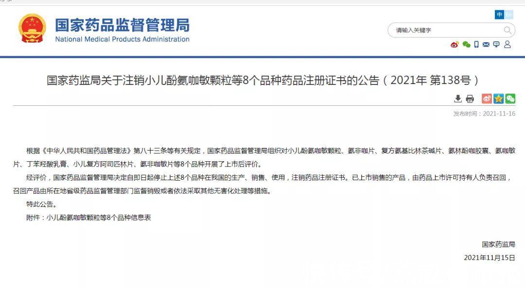氨咖敏颗粒|全国停止销售、使用