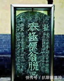 扯淡|在自己的碑文上写着“扯淡”,这哥们是穿越过来的吧?