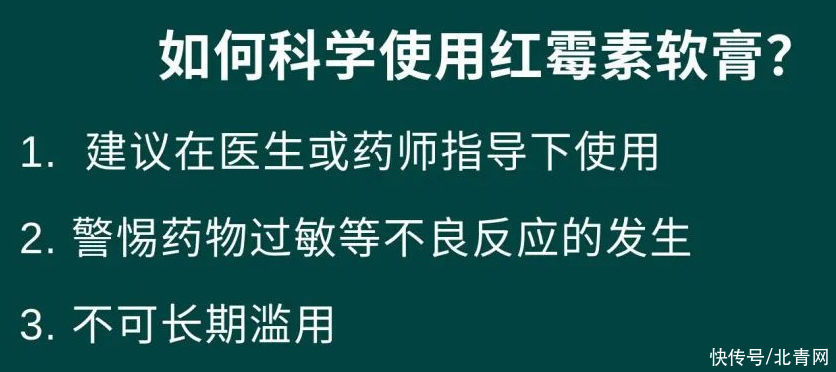 医生|你以为“红霉素软膏”抹哪里都行吗？医生紧急提醒