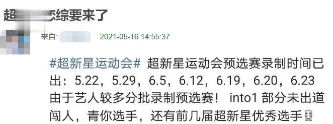 赛制 曝《超新星》录制时间已定，赛制改为一年两届，嘉宾成最大看点