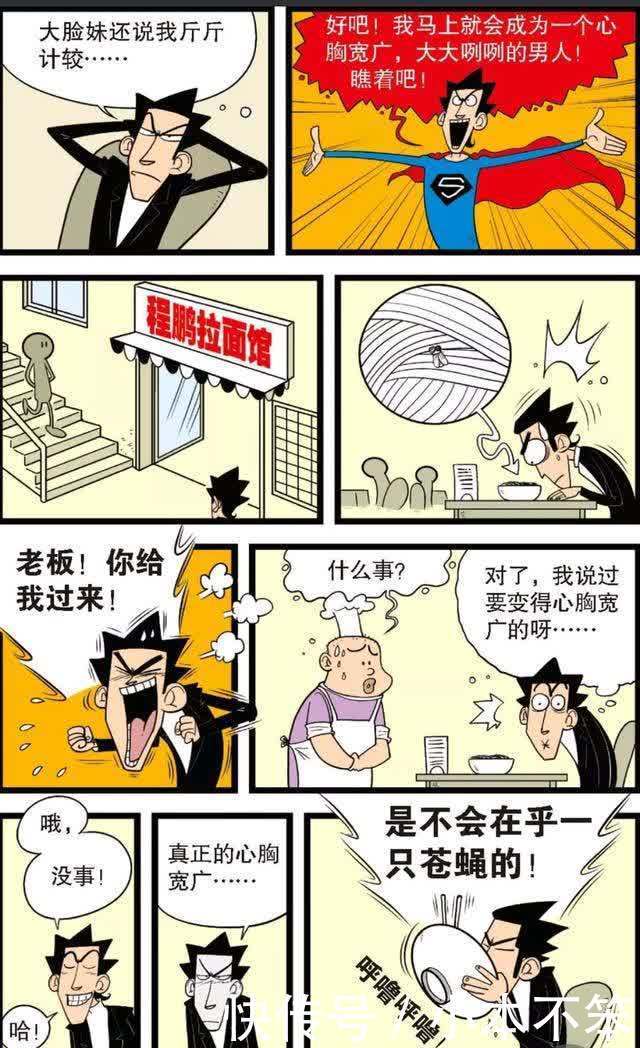 阿衰漫画：金老师听大脸妹吐槽他为何没有女朋友，决定改变自己