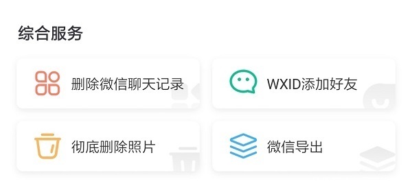 理旧手机|学会永久删除微信聊天记录？帮你解决残留数据困扰！