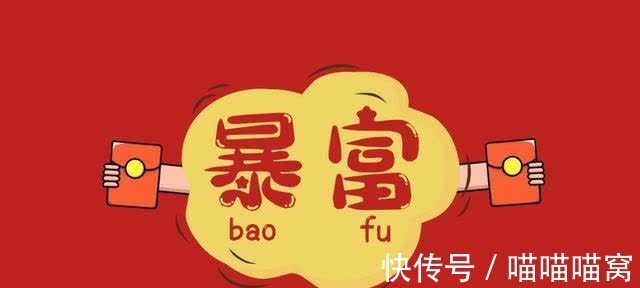 木克土|恭喜,四生肖惹不起,八十一难已过,添丁又添财,扬眉吐气变富豪