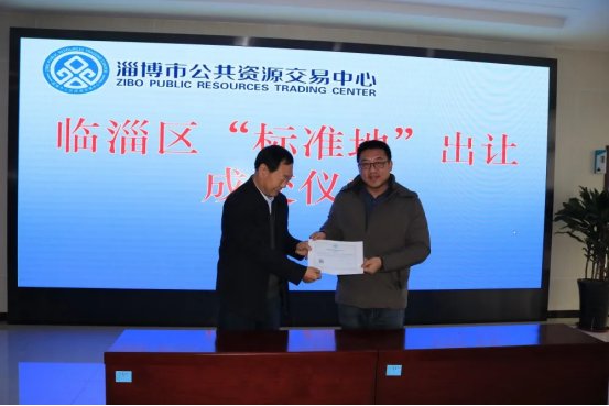标准地|淄博市临淄区首次出让两宗“标准地” 助力经济高质量发展