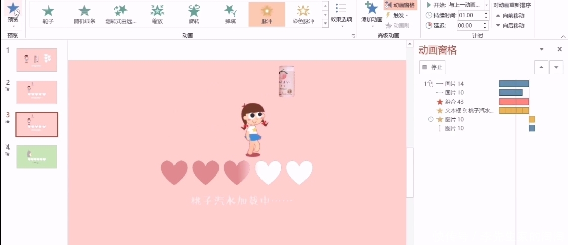 ppt制作基础技巧，转场进度条动画设置