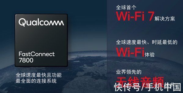 高通|速度最快！高通推出全球首个Wi-Fi 7商用解决方案