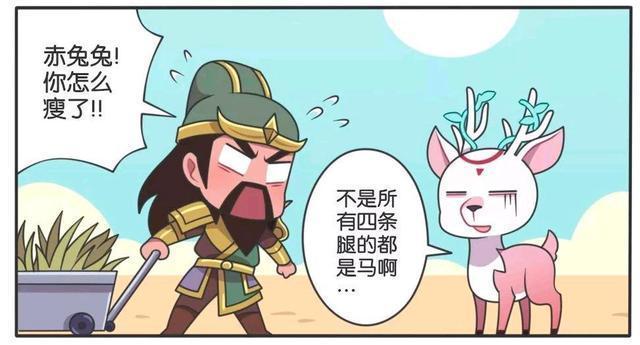 王者|王者荣耀漫画；瑶瑶公主的烦恼，被关羽大叔当成了赤兔马？