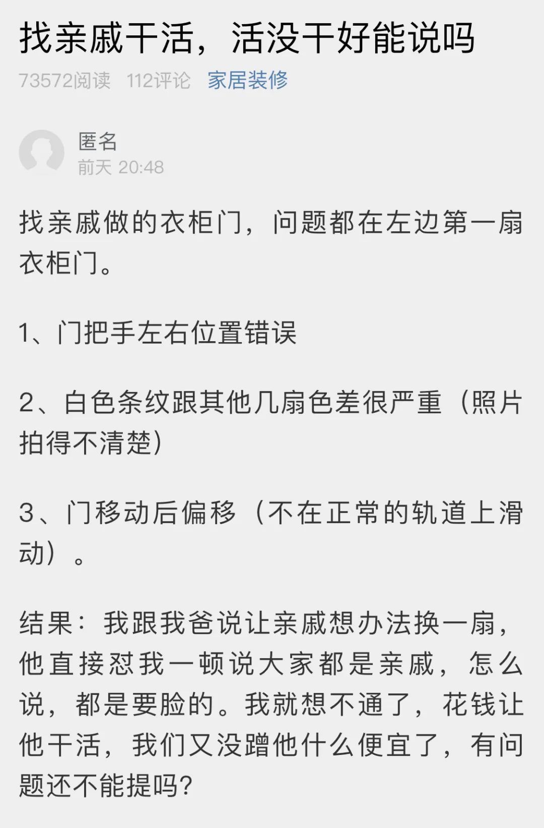 我爸|花钱找亲戚装修，干成这样还不能说？