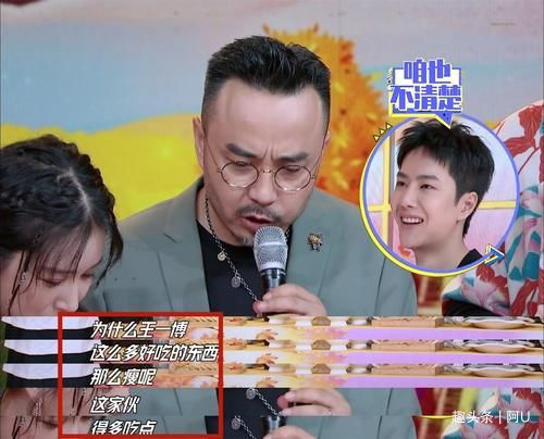 王一博综艺表现不佳,汪涵当场臭脸,表情管理罕见失控