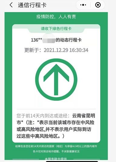 昆明|昆明人速看！行程卡不带*啦！