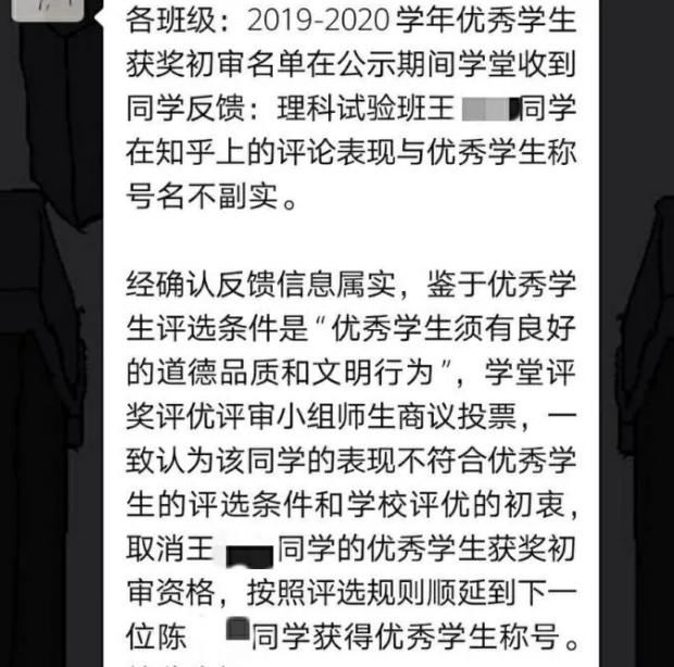 同济大学学生网上“批校”，“优秀学生”遭举报取消，网友：欠妥