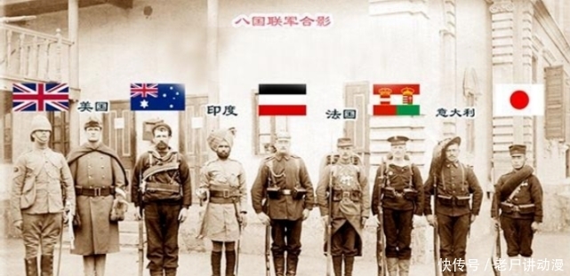 赔款|八国联军中最开心国家：出兵仅85人，还白捡三千万两白银的赔款！