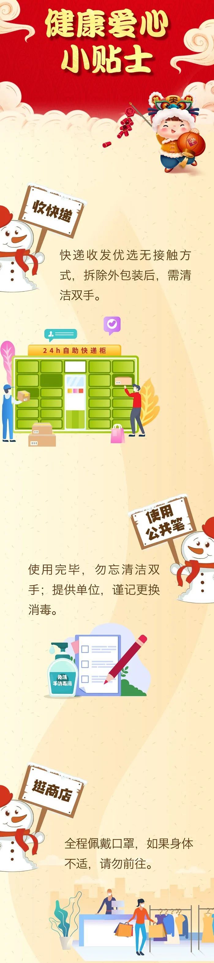 防疫|居家、收快递、出行 防疫小贴士来了