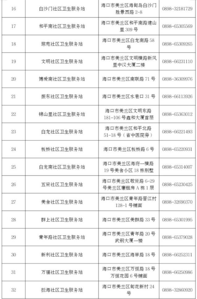 接种|即日起至15日，海口美兰区3-11岁人群新冠疫苗接种时间延长至21时