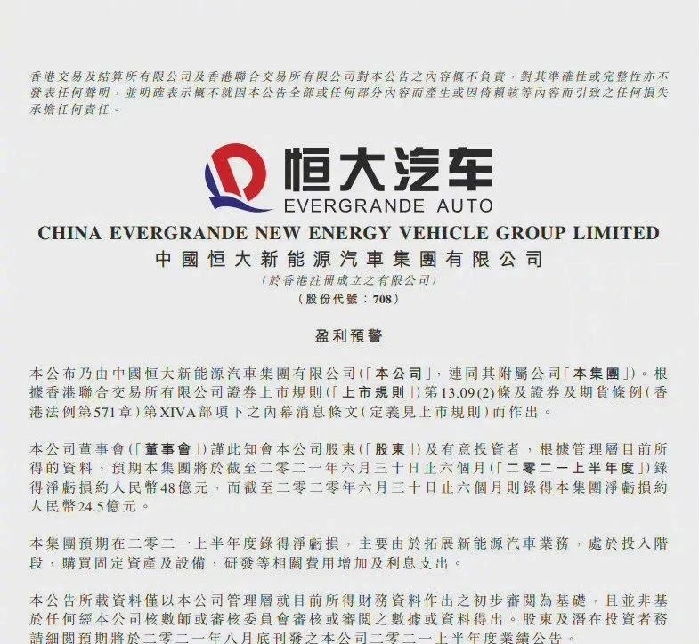宝能|恒大汽车发布盈利预警,宝能二次裁员开启!房企造车都遇大问题?