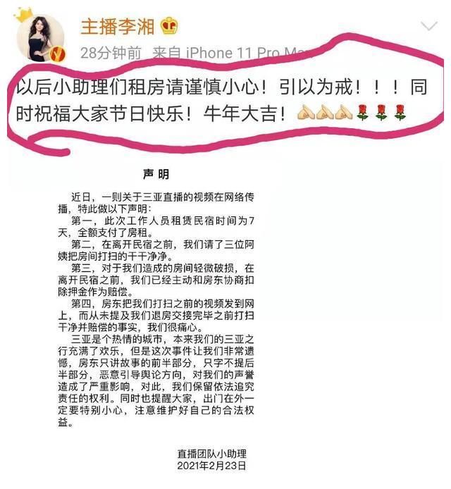 李湘被央视点名批评 她会吸取教训吗