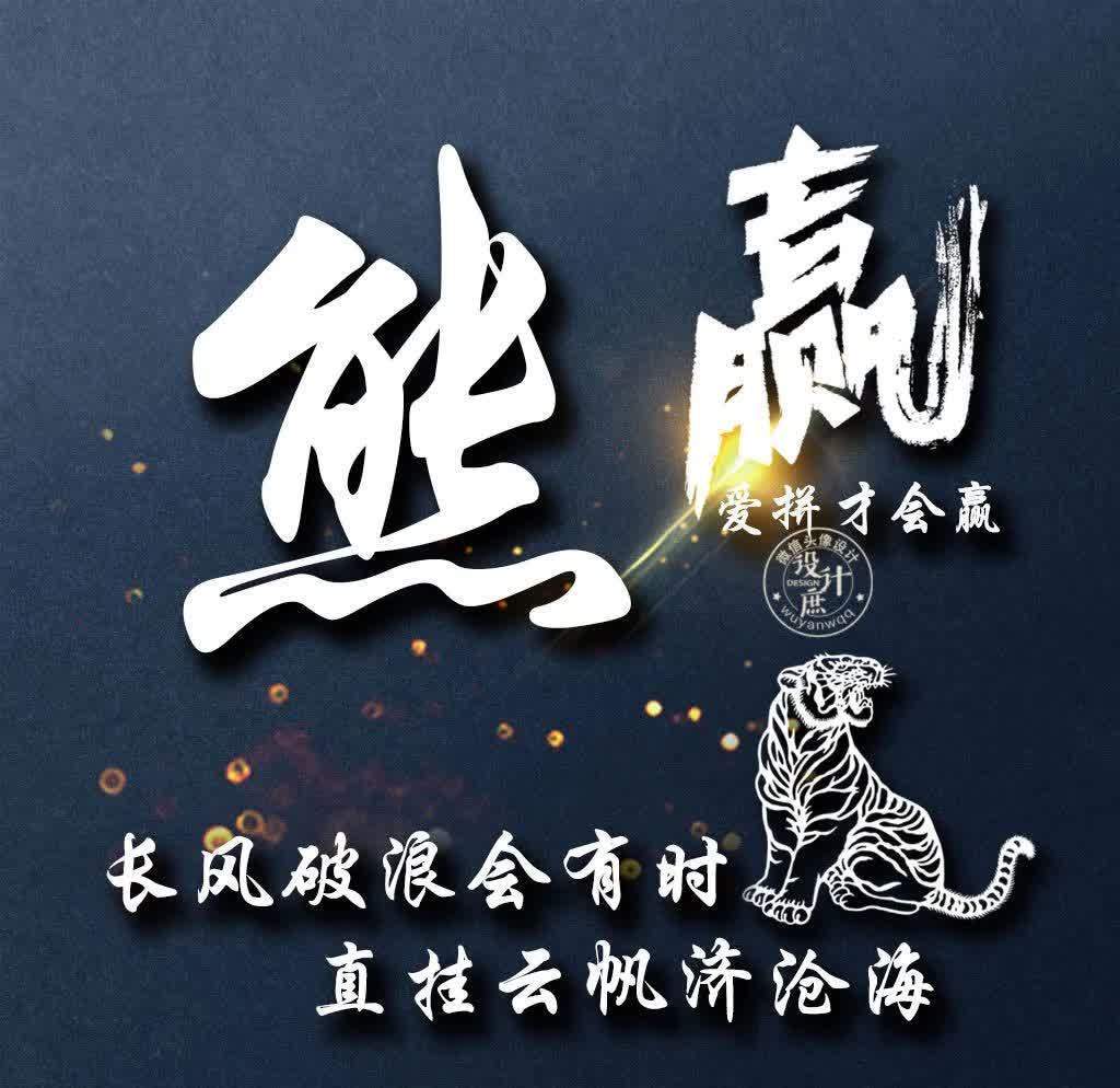 小庶|微信头像分享:努力拼搏,虽然不能赢在起点,但我们可以赢在终点