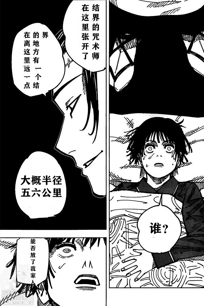 咒术|咒术回战160:脑花实锤是虎杖的亲妈!佐佐木被迫进入死灭洄游?