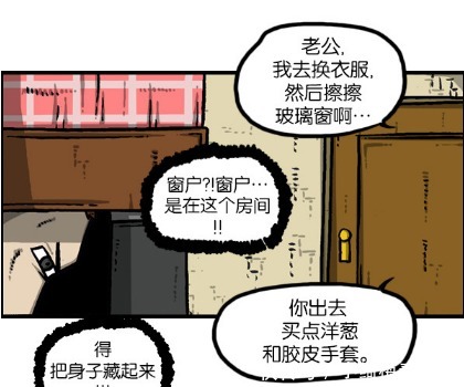 搞笑|搞笑漫画：躲在窗外的男人，转眼成了老婆？