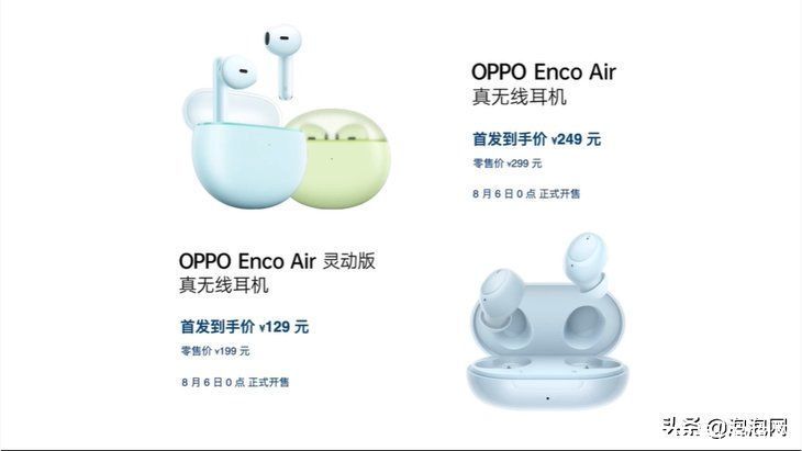 无线|锁定今夏潮流单品，OPPO Enco Air真无线耳机配色上新