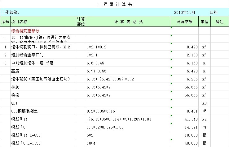 顶盖|工程量计算大全，绝对实用