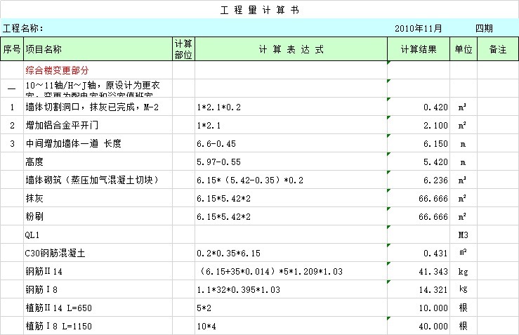 顶盖|工程量计算大全,绝对实用