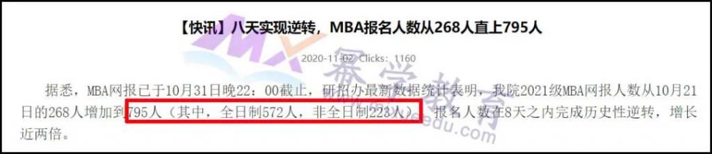 报名|再创新高！最新6所院校发布2021考研报名人数！