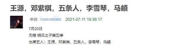 王源|《明日之子5》導(dǎo)師引爭議，王源鄧紫棋加盟，李雪琴上臺講笑話？