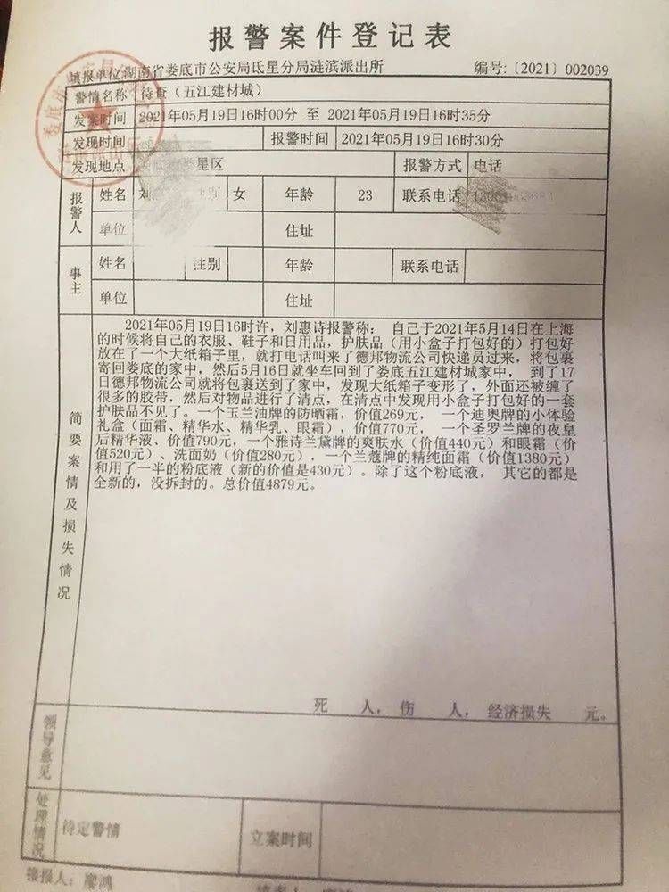 协商|女子快递4800元名牌化妆品全丢完?快递公司:最多赔一千