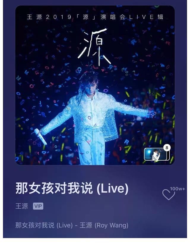 阳光不锈#Z世代原创音乐人代表王源第19首破百万收藏单曲，大写的优秀